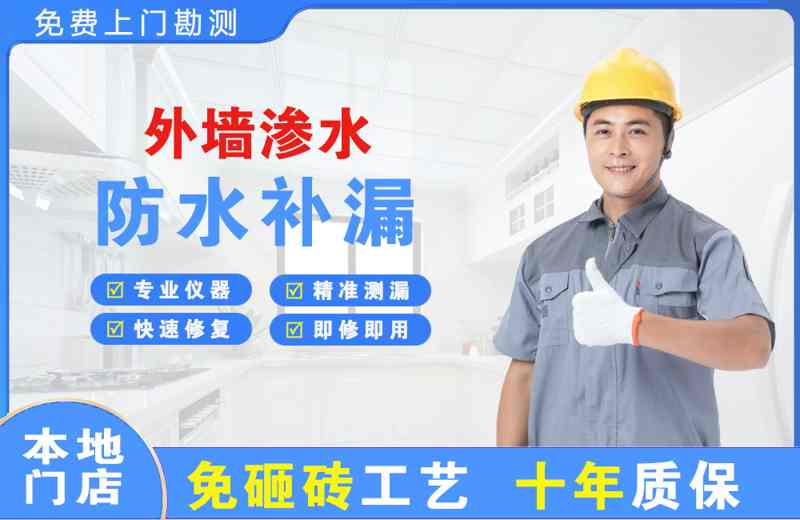 金口河外墙渗水维修